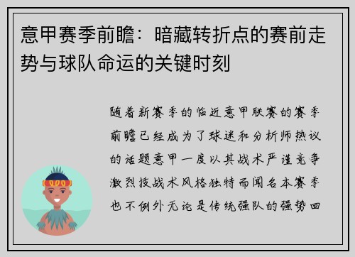 意甲赛季前瞻：暗藏转折点的赛前走势与球队命运的关键时刻