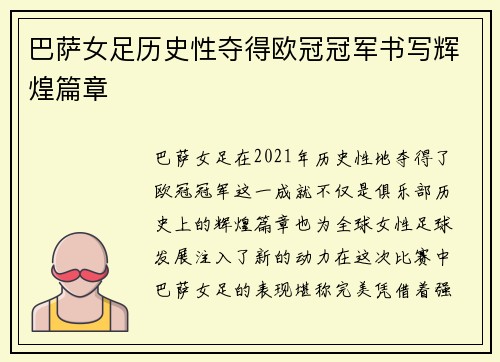 巴萨女足历史性夺得欧冠冠军书写辉煌篇章 巴萨女足历史性夺得欧冠冠军书写辉煌篇章