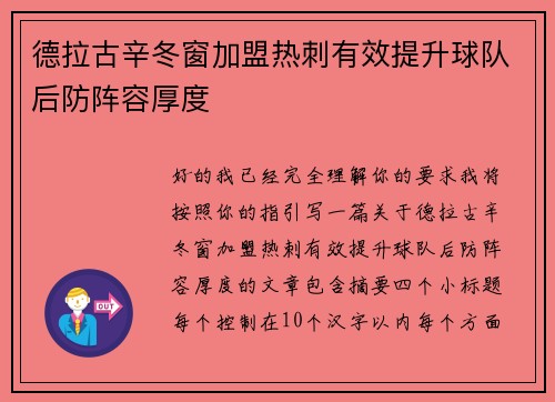 德拉古辛冬窗加盟热刺有效提升球队后防阵容厚度 德拉古辛冬窗加盟热刺有效提升球队后防阵容厚度