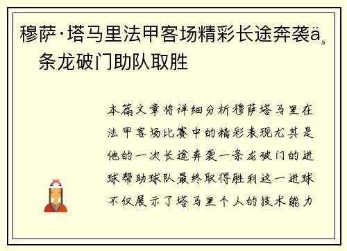 穆萨·塔马里法甲客场精彩长途奔袭一条龙破门助队取胜
