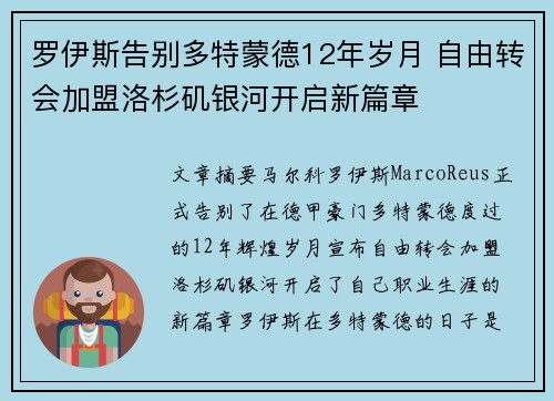 罗伊斯告别多特蒙德12年岁月 自由转会加盟洛杉矶银河开启新篇章 罗伊斯告别多特蒙德12年岁月 自由转会加盟洛杉矶银河开启新篇章