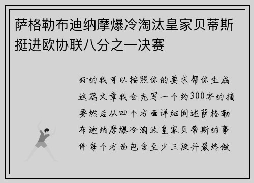 萨格勒布迪纳摩爆冷淘汰皇家贝蒂斯挺进欧协联八分之一决赛