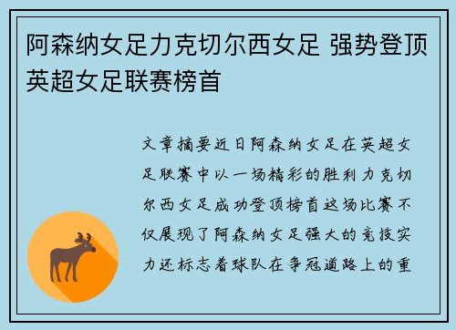 阿森纳女足力克切尔西女足 强势登顶英超女足联赛榜首 阿森纳女足力克切尔西女足 强势登顶英超女足联赛榜首