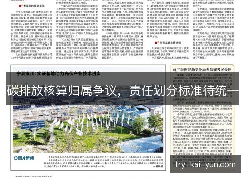 碳排放核算归属争议,责任划分标准待统一 碳排放核算归属争议,责任划分标准待统一