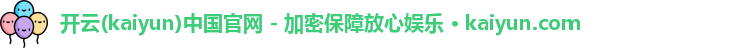开云官方网站